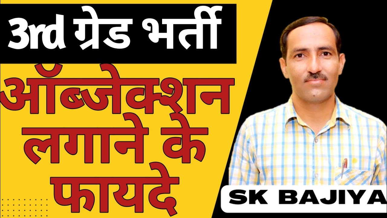 REET Answer Key Objection process