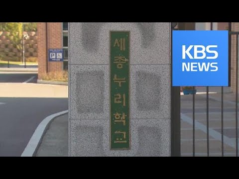 폭행 징계 대신 피해 학생만 ‘강제 전학’ / KBS뉴스(News)