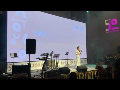 【主持人涵羽】20191030 TAID 50 週年感恩晚宴