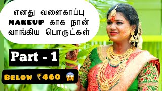 எனது வளைகாப்பு Makeup காக நான் வாங்கிய பொருட்கள் Part - 1 Below 500/ - How To Do Self Makeup