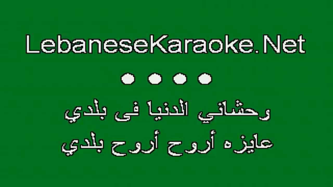 wa7shany baladi wa7shany baladi