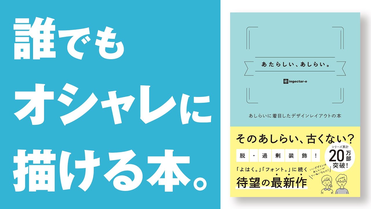 誰でも簡単にオシャレなデザイン装飾が描ける本 あたらしい あしらい で写真に装飾イラストをつけてみた Youtube