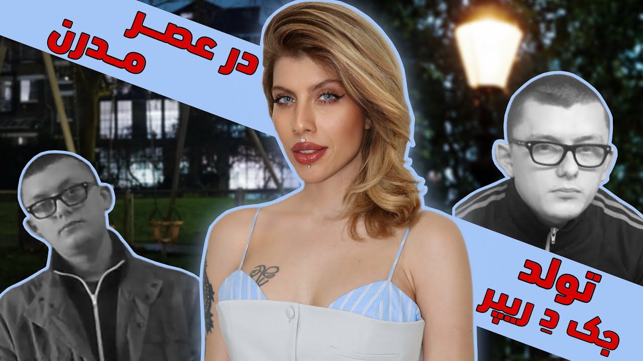 قاتل سریالی قرن جدید (156) پرونده جنایی جیمز فیرودر