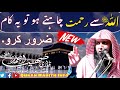 Allah  se rehmat chahte ho to yeh kaam zaroor kiya karo  by qari sohaib ahmed meer muhammadi