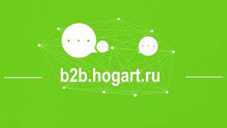 Возможности B2B портала ХОГАРТ | Теперь доступен и с мобильного!