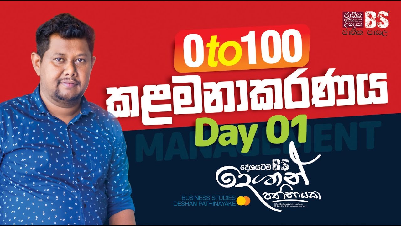 2025 A/L | Revision මුල සිට | කළමනාකරණය Day 1 | Business Studies
