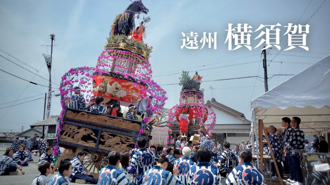 【掛川市】　三熊野神社大祭　役廻り　（令和6年版）