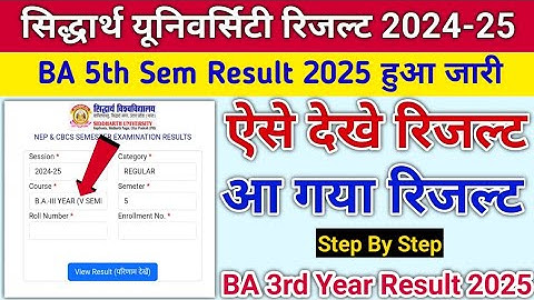 Siddharth university result kaise dekhe 2025 | siddharth university result kaise check kare 2025