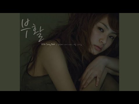 사랑할수록