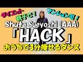 【TikTokで300万再生！「Hack」病みつき痩せるダンス】親子で！J-POPで楽しくダイエット！