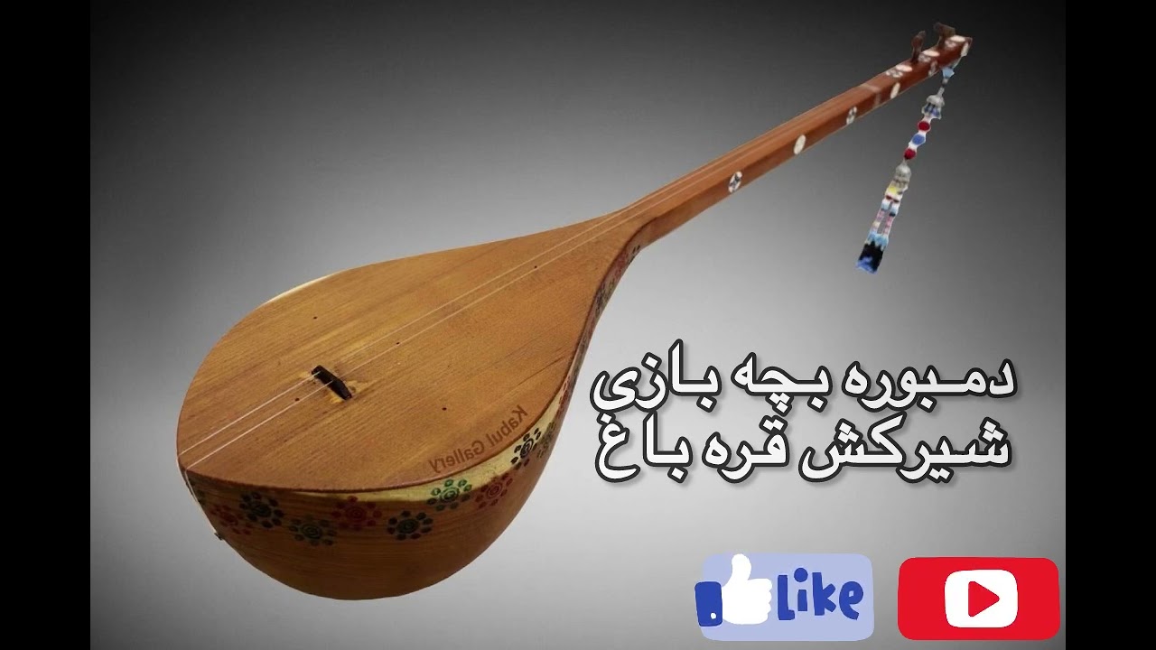 دمبوره زنگدار بچه بازی شیرکش قره باغ گوش کو لذت ببر