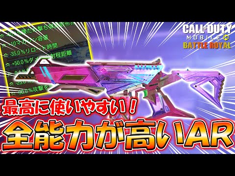 🔥ガンスミス紹介🔥ピーキーだからできる『腰撃ち・ADS』全ての性能が高く使いやすいからマジおススメ！【COD Mobile】