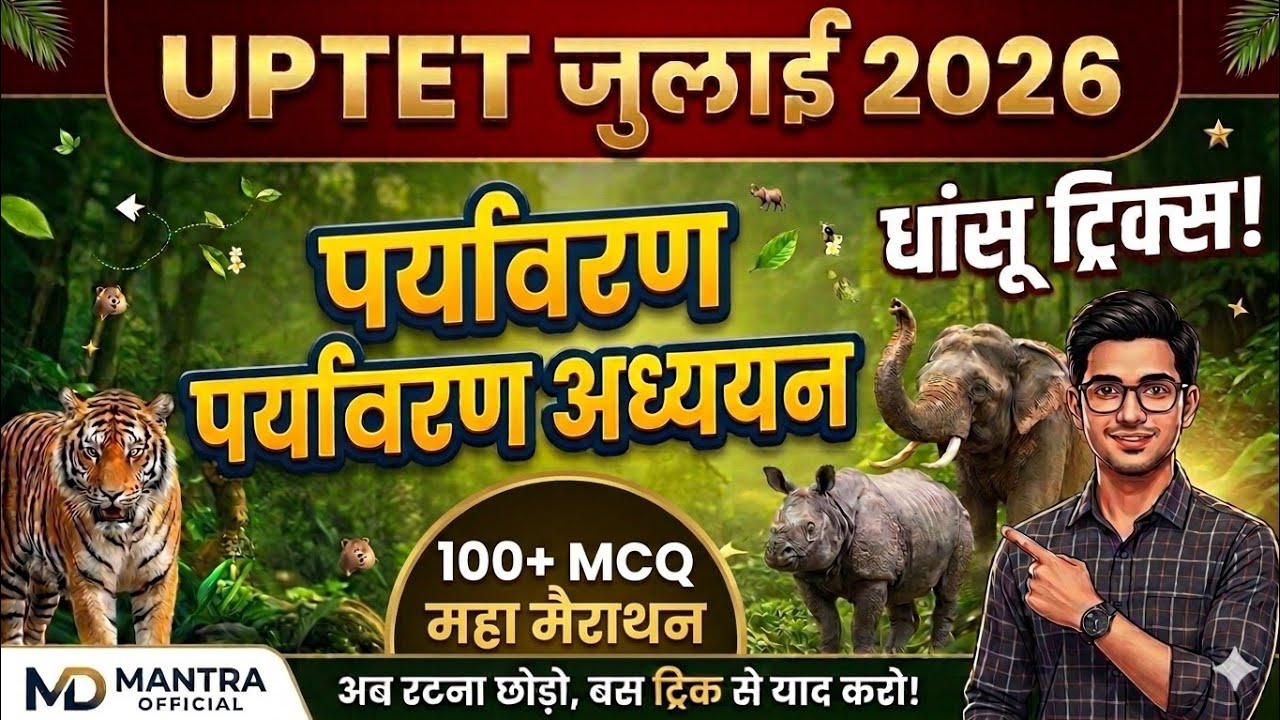 UPTET2026 EVS  most important questions mcq practice set -3 पर्यावरण अध्ययन 