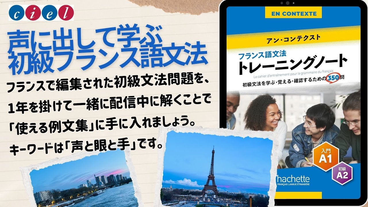 声に出して学ぶ初級フランス語文法 leçon 1 - YouTube