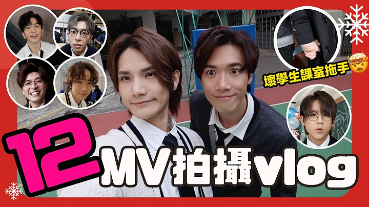 MIRROR12 MV  VLOG   ss Anson Lo  -  Stanley & Jere...