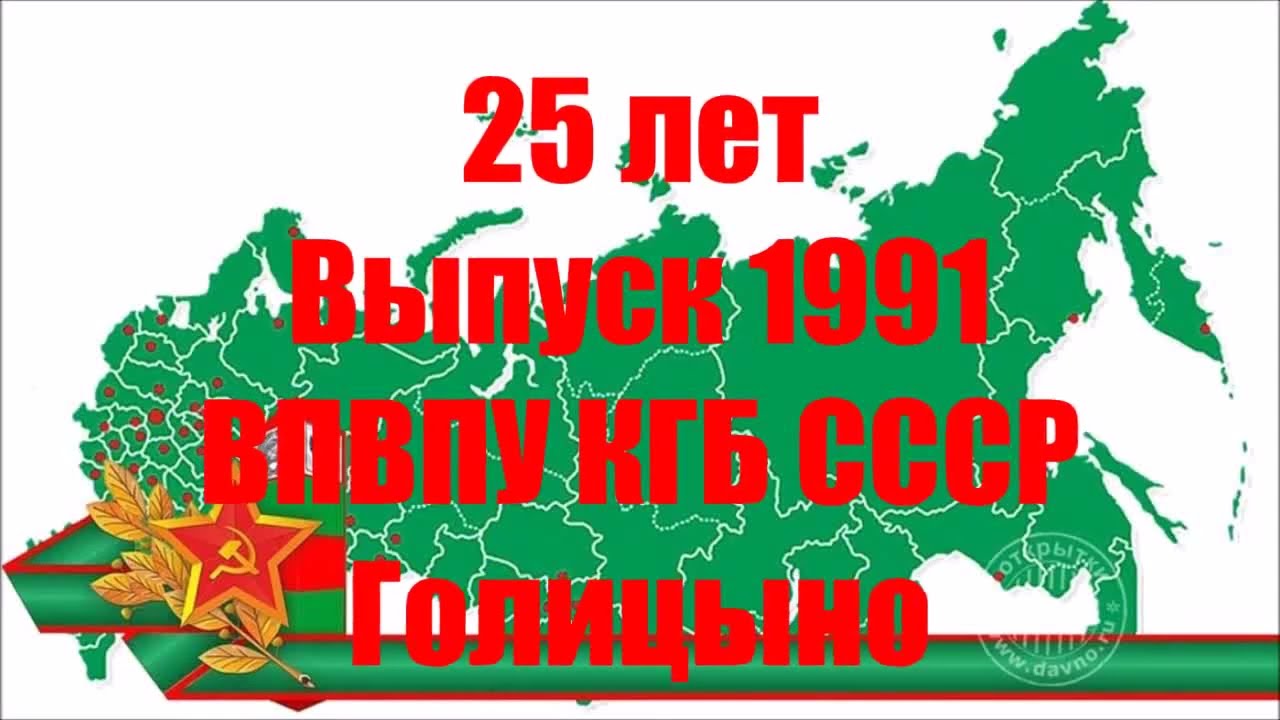 Офицеры-выпускники 1991 г., Голицынский пограничный институт ФСБ России ...