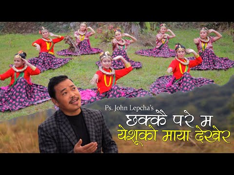 Chhakai Pare ma - Ps. John Lepcha || Official Music Video - New Nepali Christian Gospel Song 2020