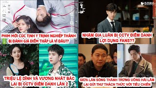 Uông Hải Lâm Thách Thức Tiêu Chiến, Triệu Lệ Dĩnh Vương Nhất Bác Lại Bị CCTV Điểm Danh,Nhậm Gia Luân