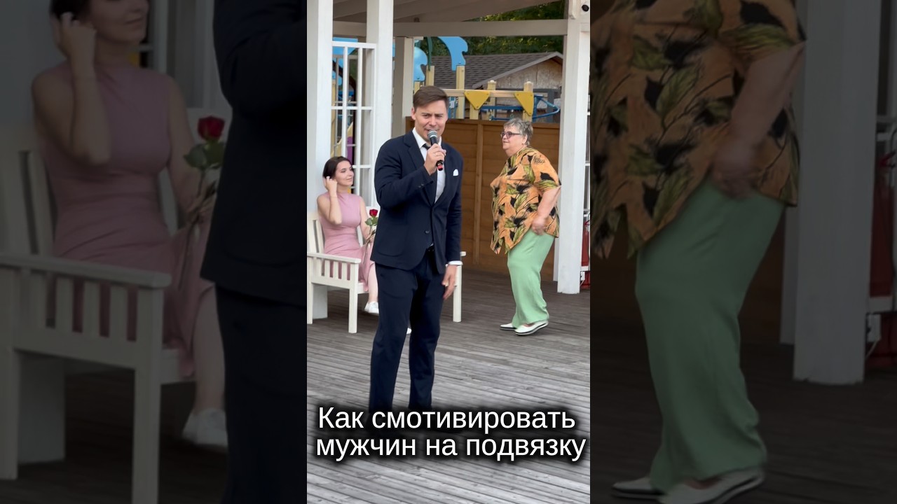 #ведущий