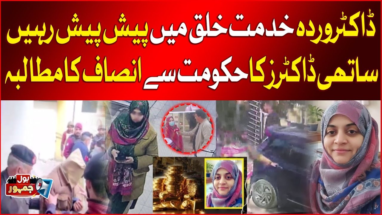 Dr. Warda Qatal Case | Fellow Doctors Demand Justice from Government | BOL News