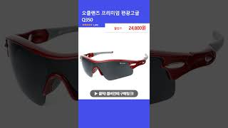 오클랜즈 프리미엄 편광고글 Q350