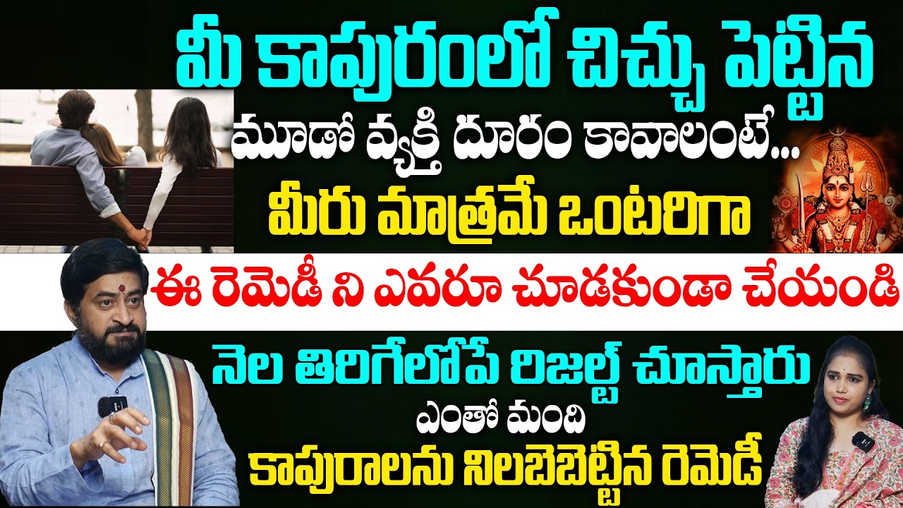 Если вы хотите избавиться от третьего лица, создающего проблемы в вашем доме, сделайте это тайно ...