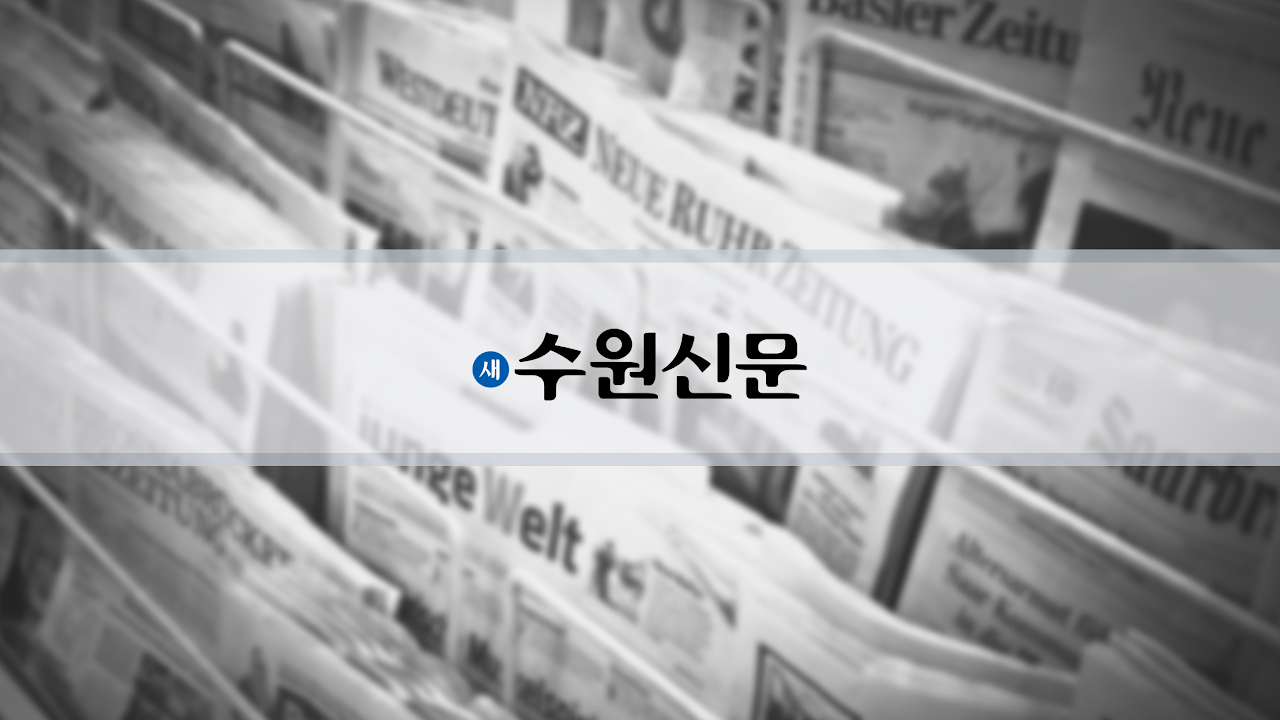 새수원신문님의 실시간 스트리밍