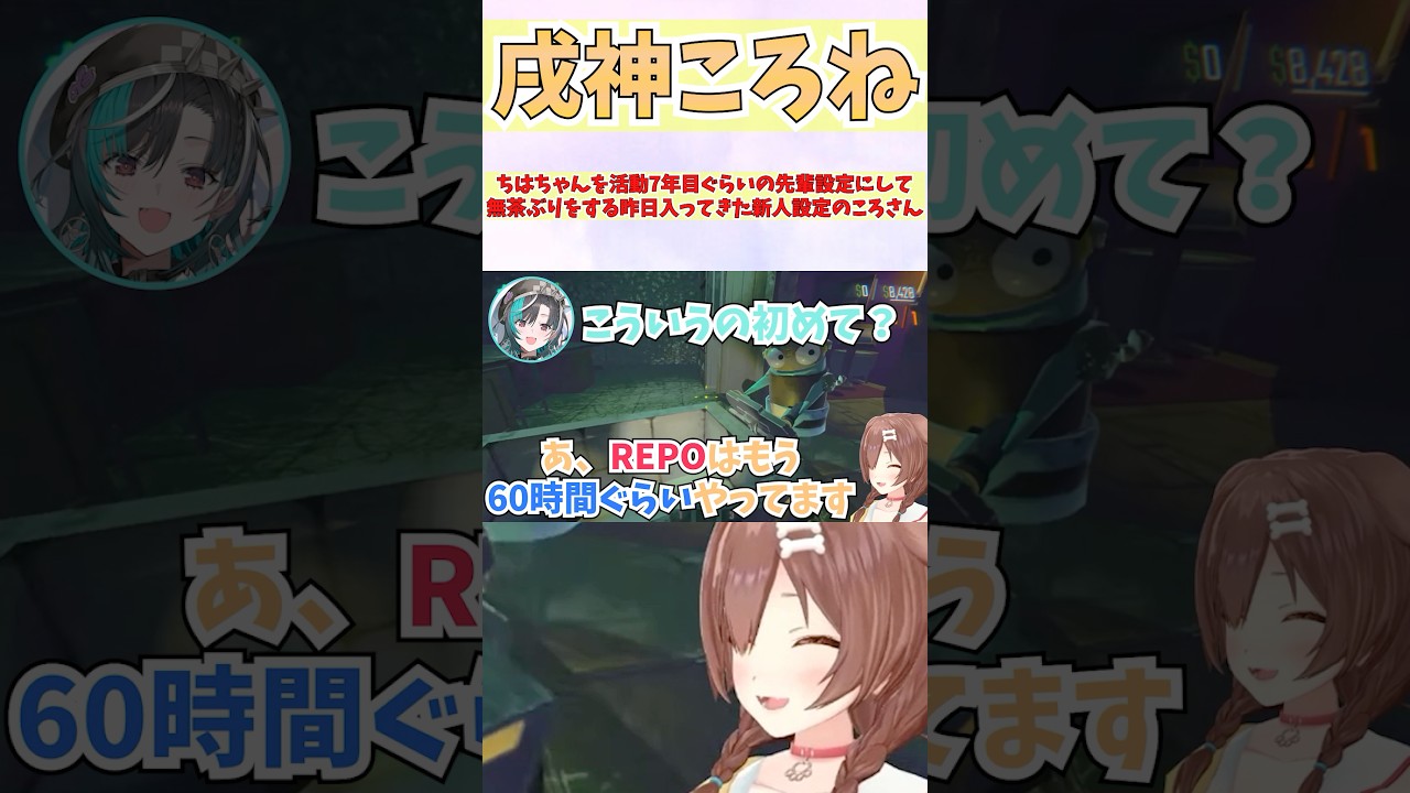 ちはちゃんを活動7年目ぐらいの先輩設定にして無茶ぶりをする昨日入ってきた新人設定のころさん #shorts  #ホロライブ #切り抜き #vtuber #戌神ころね #輪堂千速  #ホロ切り抜き