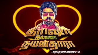 Trisha Illana Nayanthara | GV Prakash, Ananathi, Manisha Yadav | Exclusive Interview
