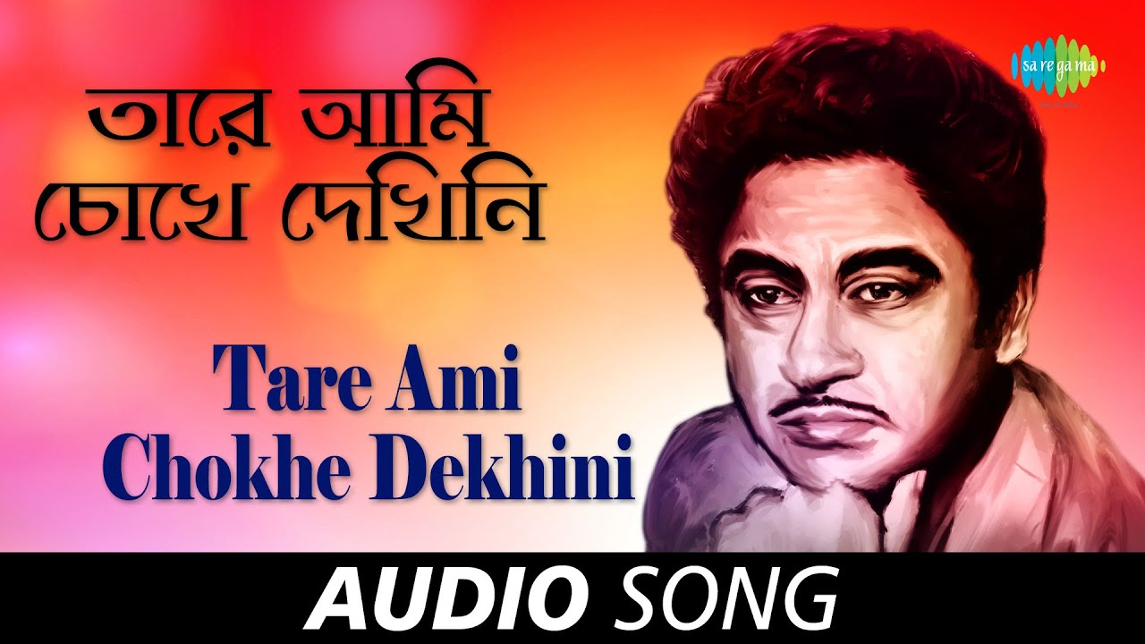 Tare Ami Chokhe Dekhini | Audio | Kishore Kumar | Lata Mangeshkar - YouTube