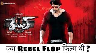 All About Film Rebel (2012) Prabhas,Tamnanah,Deeksha Sheth Box Offive Collection , Bo Verdict...