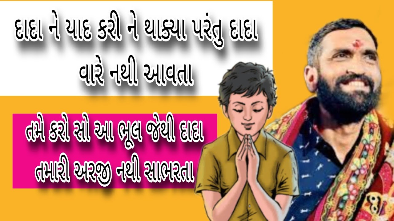 સુરા પૂરા દાદા ને યાદ કરો છો પણ કંઈ કામ નથી થતું|સુરાપુરાધામ ભોળાદ|surapuradada bholad#surapuradada