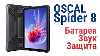 Blackview OSCAL Spider 8 - Первый взгляд