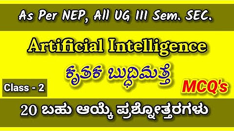 MCQs on Artificial Intelligence/class 2