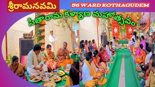 శర రమ నవమ కలయణ మహతసవమ Kothagudem