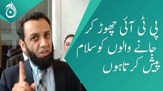 I salute those who left PTI: Ata Tarar - Aaj News