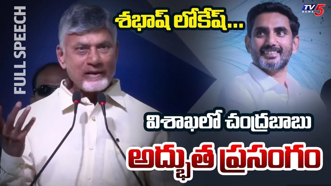 శభాష్..! | CM Chandrababu Speech in Groundbreaking Ceremony of IT Companies | Nara Lokesh | TV5 News