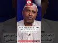 المتحدث الرسمي باسم لجنة المعلمين السودانيين حول قرار لجان المعلمين بمحليات مدرمان الدخول في إضراب