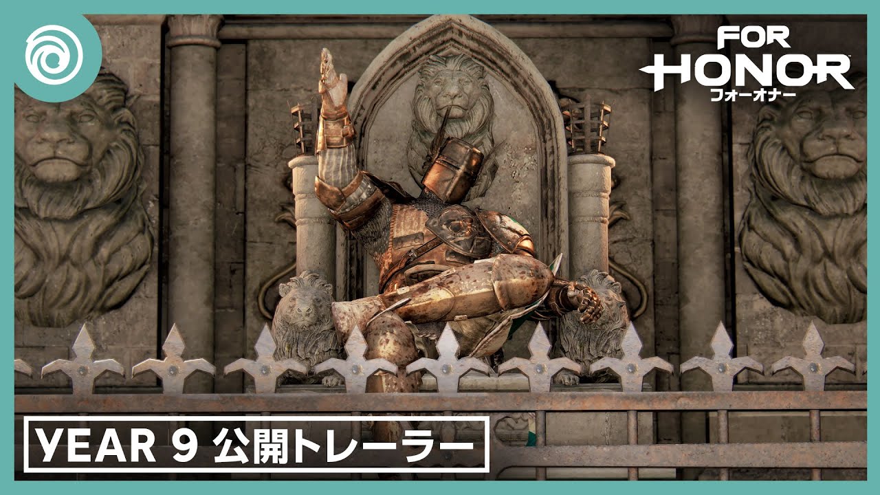 『フォーオナー』Year 9 公開トレーラー