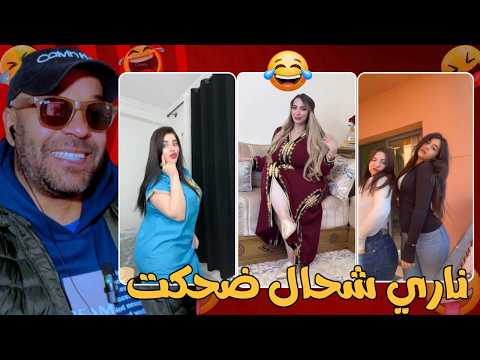 مستحيل ميهربش ليك مع هاد شعب زاهية ميمز