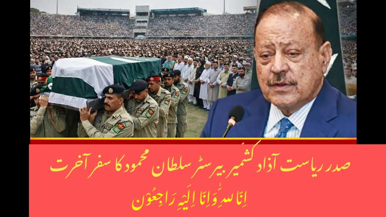 Funeral Scene of President Barrister Sultan Mahmood Chaudhry | Very Sad Moment