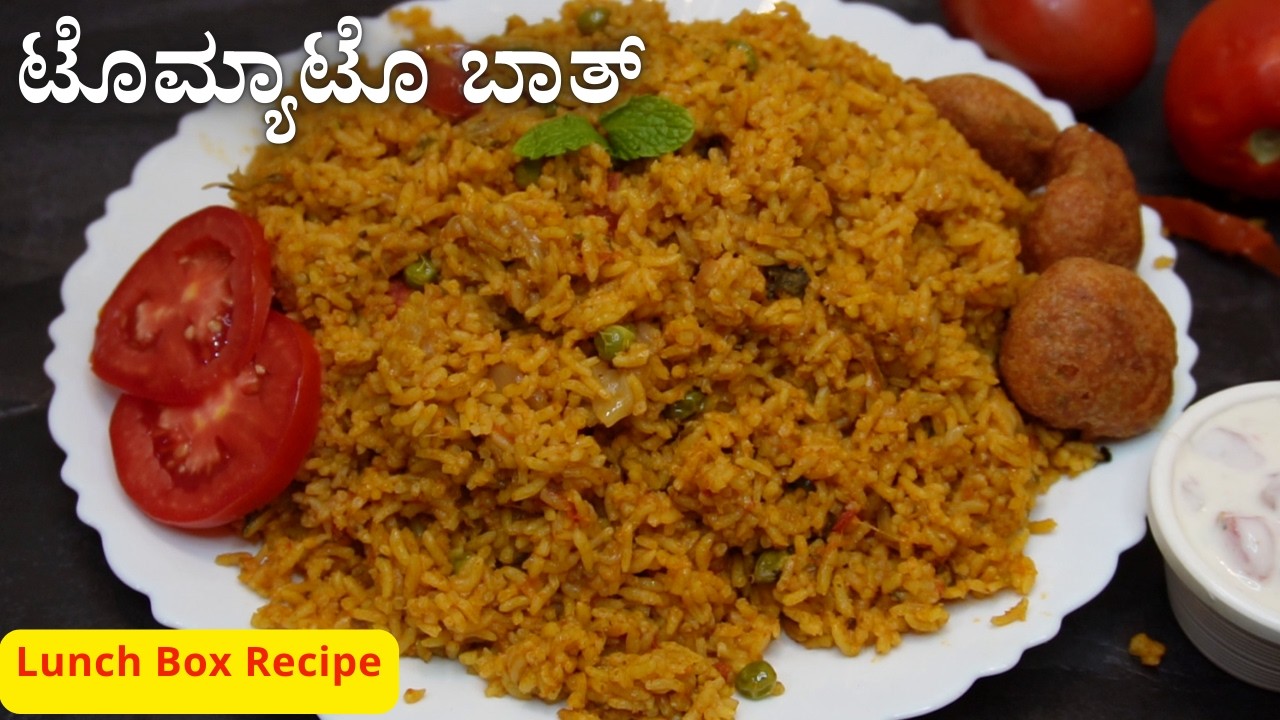 ಈ ರೀತಿ ಟೊಮ್ಯಾಟೊ ಬಾತ್ ಮಾಡಿದ್ರೆ ಮತ್ತೆ ಮತ್ತೆ ಮಾಡ್ತೀರಾ| Simple Tomato Bath in Kannada | Lunch box Recipe