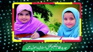 Al-Islah Group Of School Tvc Anayat Creation Media 0301 2797511