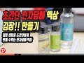 초간단 전자담배 액상 제조 만들기 (김장 담기) 이렇게 편해졌어