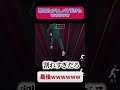 【衝撃】WePlayの新モードでまさかの事態w #weplay #ゲーム実況 #ワードウルフ #ゲーム #ゲーム配信 #声真似 #実況 #検証 #ポケモンsv #フォートナイト