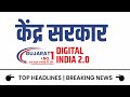 Digital india 2 0 modi sarkar digital india ai marketgujarat no 1