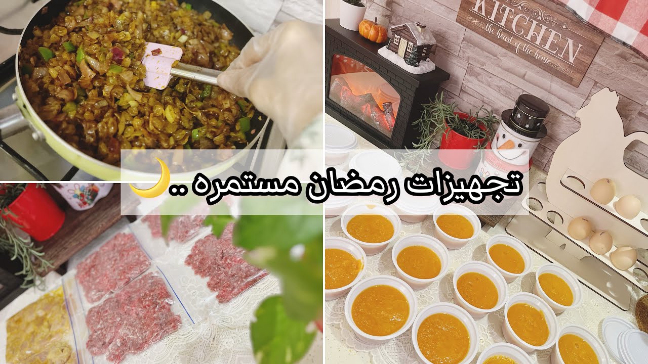 تجهيزات ومفرزنات رمضان مستمره🌙👍ملكة المفرزنات الكشنه 😍 وحشوة الرز اللذيذه