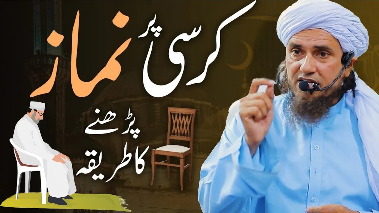 Kursi Par Namaz Padhne Ka Tareeqa | Mufti Tariq Masood | Islamic Group