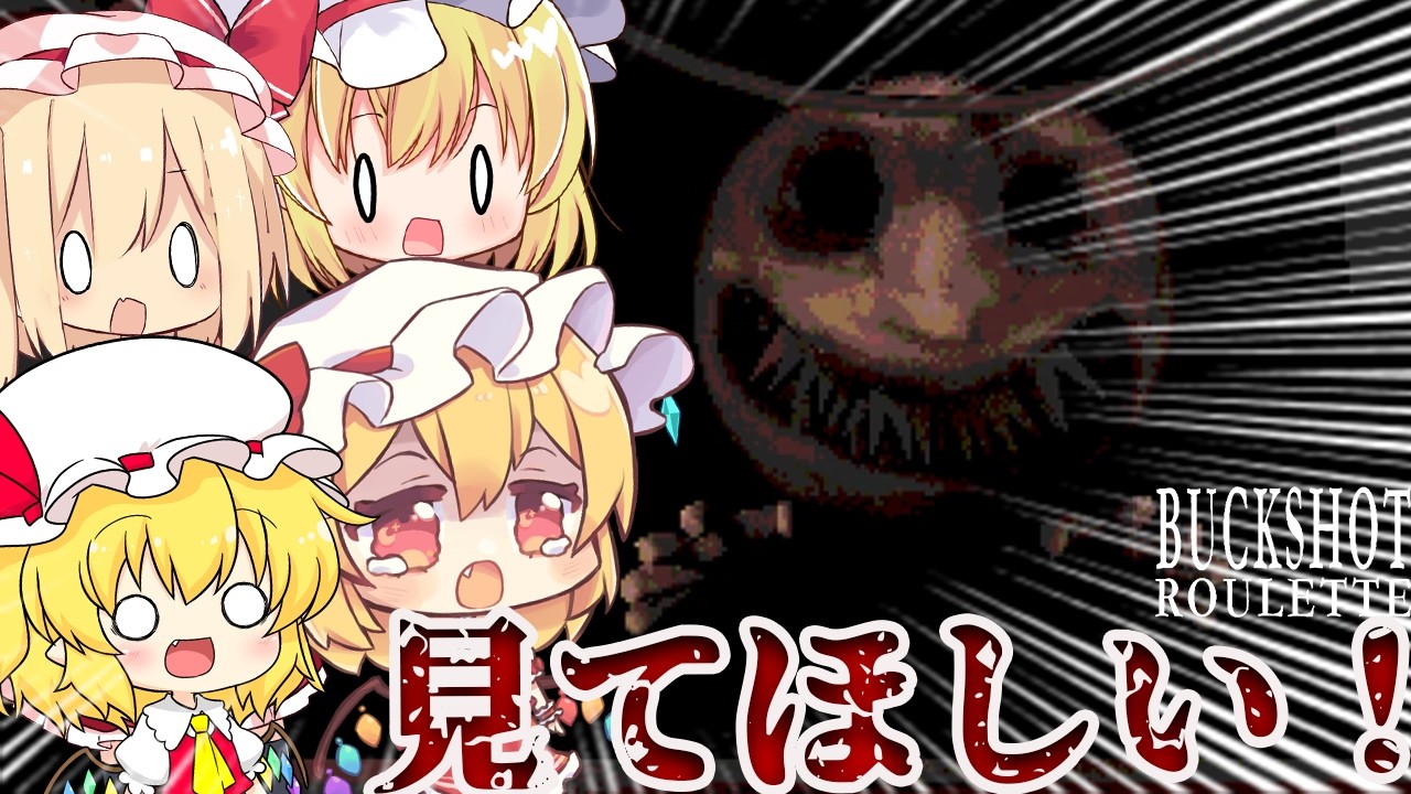 【Buckshot Roulette】見てほしい！【ゆっくり実況】