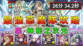 Pad 最無解嘅 裹魔廊 編成 Marvel隊長 羽川翼組隊介紹 打法講解 Youtube Pad 最無解嘅 裹魔廊 編成 Marvel隊長 羽川翼組隊介紹 打法講解 Youtube